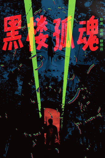 Haunting Soul from the Dark Building movie poster