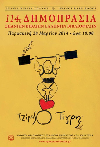Jimmy the Tiger movie poster