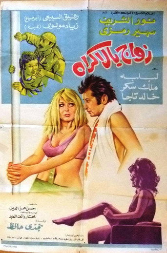Forced marriage movie poster