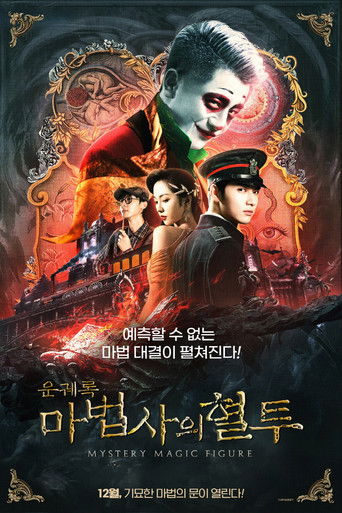 Mystery Magic Figure movie poster