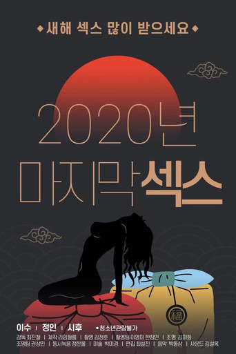 2020 Final Sex movie poster