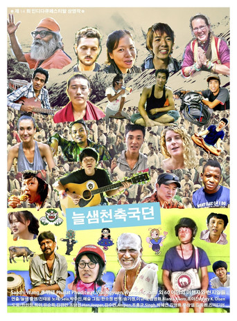 The Road Songs movie poster