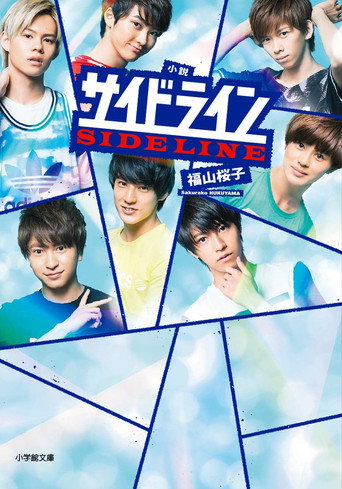Sideline movie poster