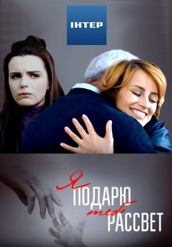 I will give you the dawn movie poster
