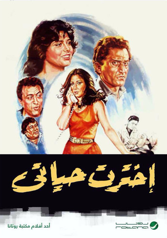 I chose my life movie poster