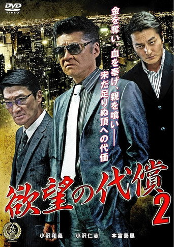 Price of Desire 2 movie poster