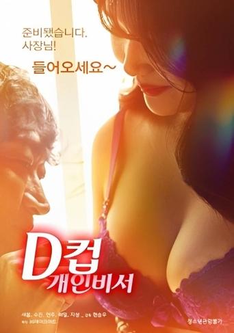 D-Cup Personal Secretary movie poster