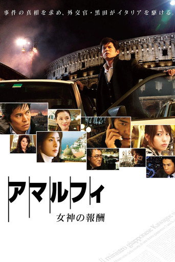 Amalfi: Rewards of the Goddess movie poster