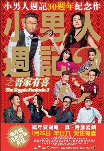 The Yuppie Fantasia 3 movie poster