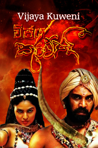 Vijaya Kuweni movie poster