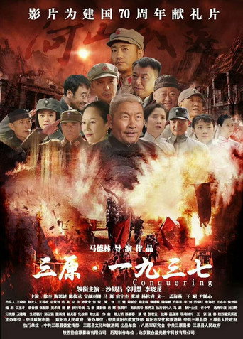 Sanyuan·1937 movie poster