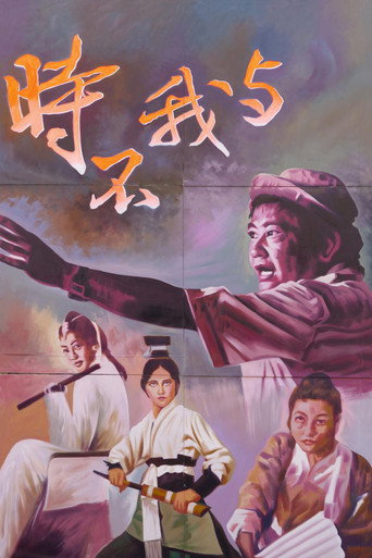Time and Tide Wait for No Man: A Touch of King Hu movie poster