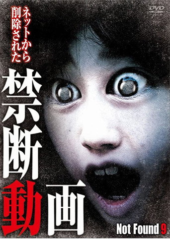 Not Found 9 movie poster