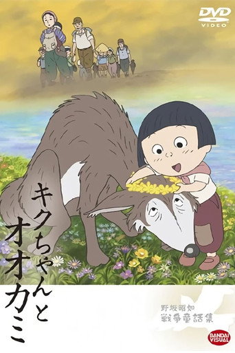 Kiku and the Wolf movie poster