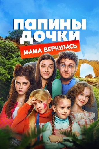 New Daddy's Daughters. Mom is Back movie poster