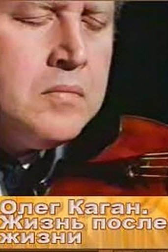 Oleg Kagan. Life After Life movie poster