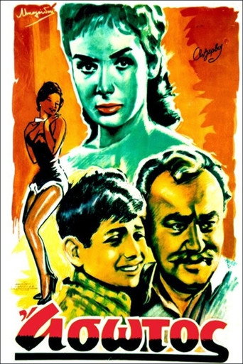 Ο Άσωτος movie poster