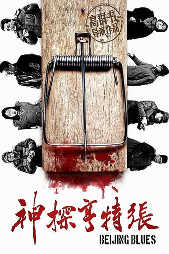 Beijing Blues movie poster