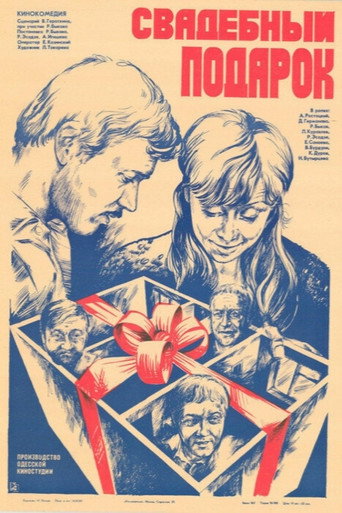 The Wedding Gift movie poster
