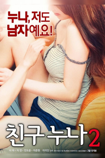 My Friend's Sister 2 movie poster