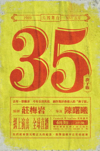 May 35th ( Gengzi Edition) movie poster