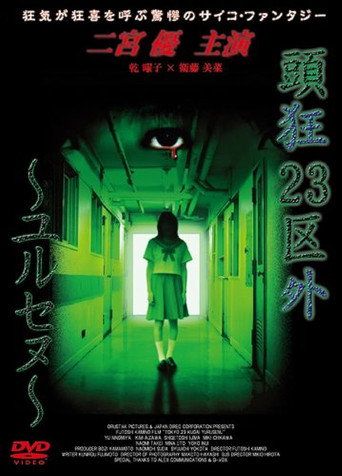 Crazed Head Outside of 23 Wards: Unforgiven movie poster
