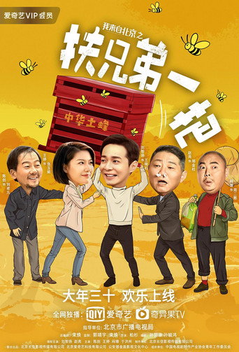 I Come From Beijing movie poster