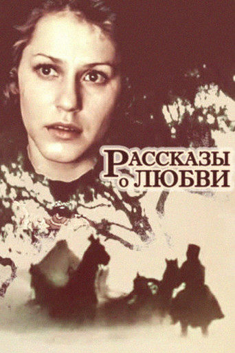 Stories About Love movie poster