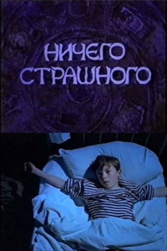 There Is Nothing to Be Scared of movie poster
