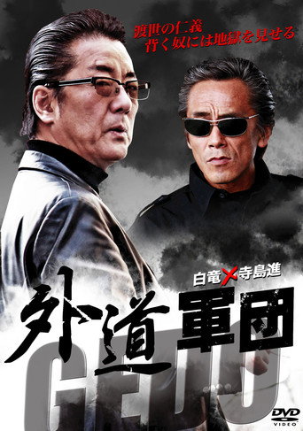 GEDO: Heretical Corps movie poster