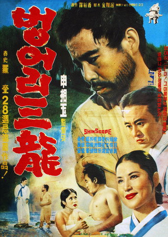 Deaf Sam Yong movie poster