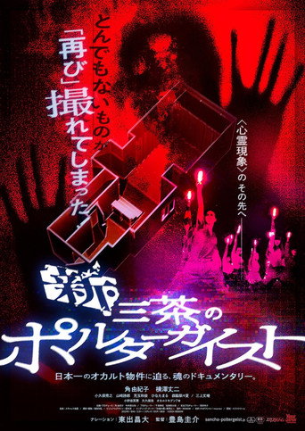New Tokyo Poltergeist movie poster