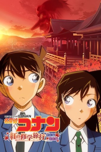 Detective Conan: The Scarlet School Trip movie poster