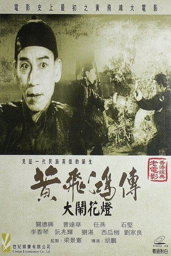 Wong Fei-Hung and the Lantern Festival Disturbance movie poster