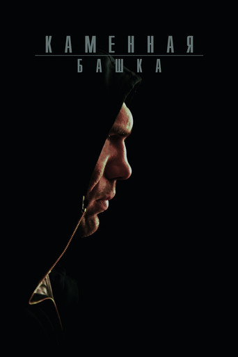 Rockhead movie poster