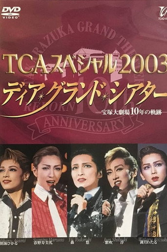 TCA Special 2003 "Dear Grand Theater" movie poster