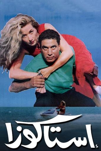 Lobster movie poster