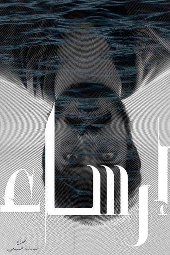 Moorage movie poster