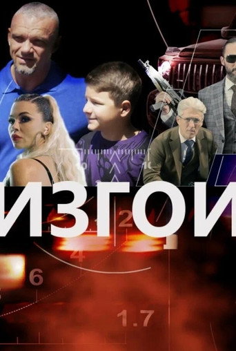 The Outcasts movie poster
