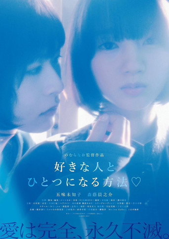 Sukinahito to hitotsu ni naru hōhō movie poster