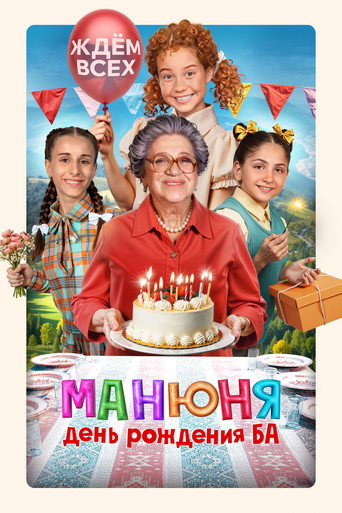 Manyunya: Ba's Birthday movie poster