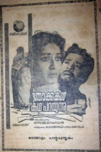 Thokkukal Kadha Parayunnu movie poster
