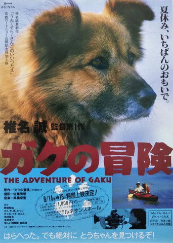 The Adventures of Gaku movie poster