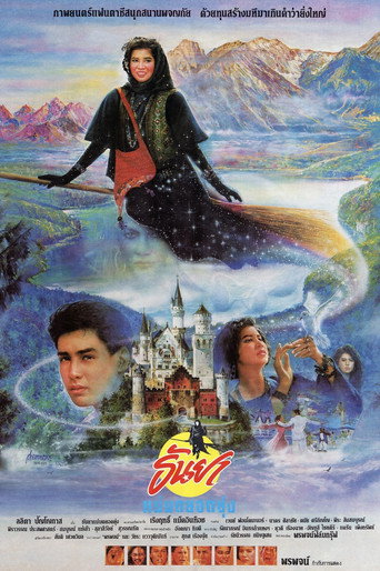 Tanya the Naughty Witch movie poster