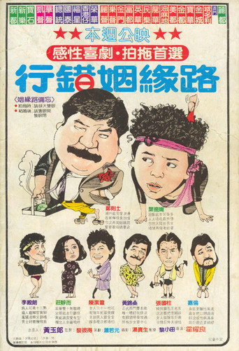 Wrong Wedding Trail movie poster
