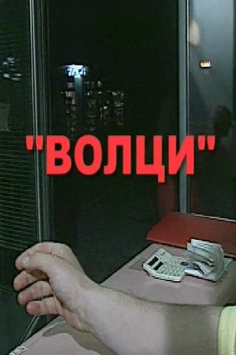 Wolves movie poster