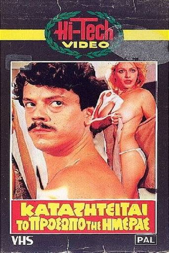 Καταζητείται το πρόσωπο της ημέρας movie poster