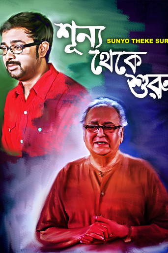 Sunyo Theke Suru movie poster