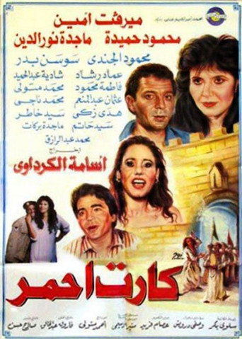 Red card movie poster