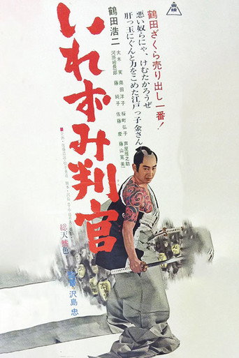 The Tattooed Lord movie poster